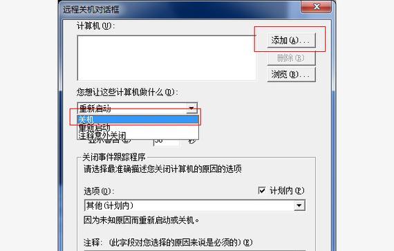 取消电脑自动关机的设置方法（实用教程）  第1张