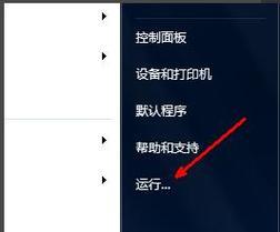 Win7定时关机功能设置教程（轻松掌握Win7定时关机技巧）  第1张