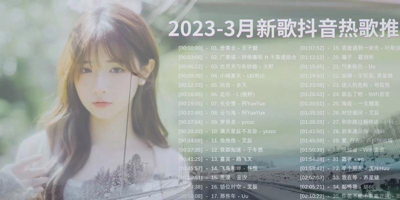 2024年最火网络歌曲排行榜（揭秘2024年网络音乐热潮）  第1张