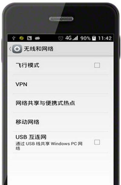 手机如何连接电脑上网（一步步教你在电脑上实现手机网络共享）  第1张