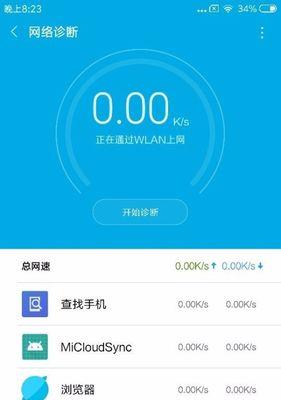 手机测网速，轻松掌握网络质量（快速测试方法）  第1张