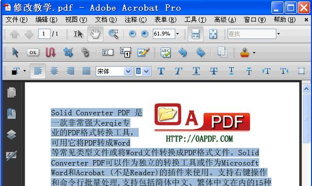 电脑如何编辑PDF文件内容（利用电脑软件轻松修改PDF文件内容）  第1张