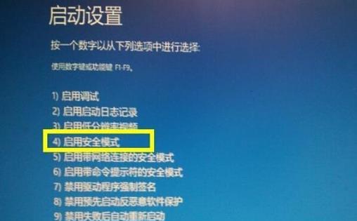 Win10安全模式开机教程（以Win10如何进入安全模式为主题的操作指南）  第1张