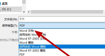 使用Word软件进行PDF格式转换的简易方法（一步步教你如何将Word文档转换为PDF格式文件）  第1张