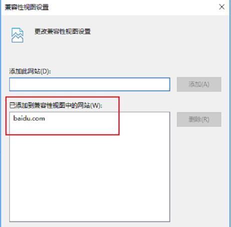 兼容性视图设置（打造跨平台兼容的用户体验）  第1张