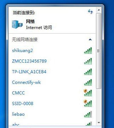 如何在笔记本Win7系统中连接WiFi（简单操作）  第1张