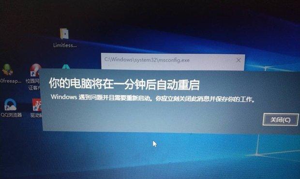 Win10更新失败无限重启怎么办（解决Win10更新失败后无限重启问题的有效方法）  第1张