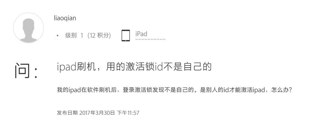 解锁iPad激活锁的方法（强制跳过教程）  第1张