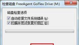 解决移动硬盘提示参数错误的方法（困扰人们的移动硬盘参数错误问题）  第1张