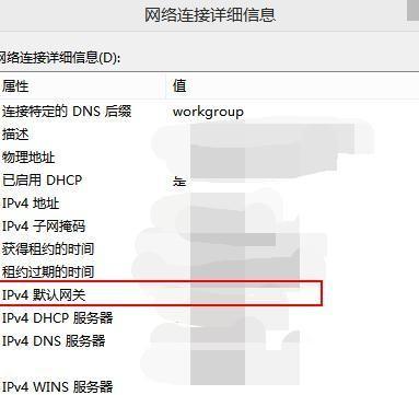 查看自己的IP地址和网关的方法（快速获取个人网络信息）  第1张