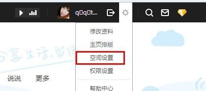 如何正确设置QQ空间权限（掌握设置权限的方法）  第1张