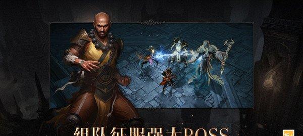 暗黑不朽中最强的职业揭秘（探寻暗黑不朽刷图利器的奥秘）  第1张