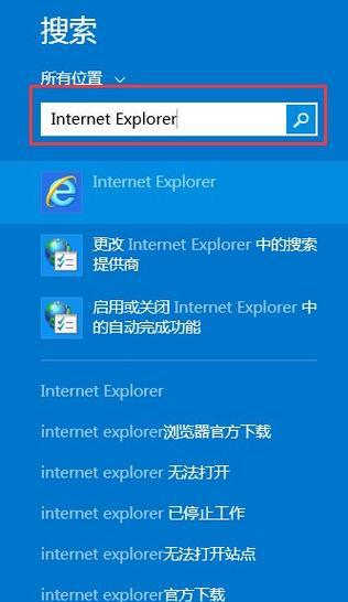 如何在Win10系统中调出IE浏览器（Win10系统中调出IE浏览器的详细教程）  第1张