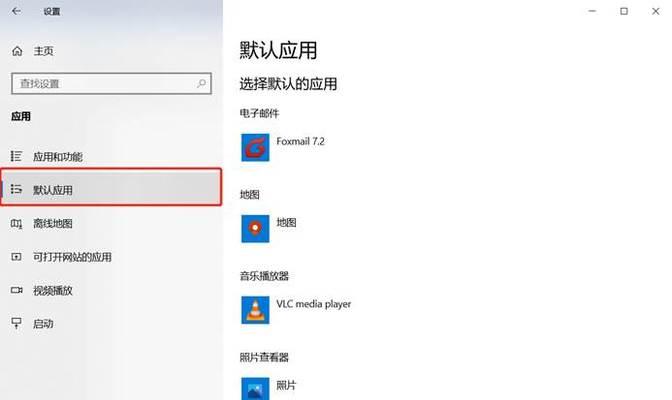 取消Edge默认浏览器设置的方法（一步步教你如何取消Edge浏览器的默认设置）  第1张