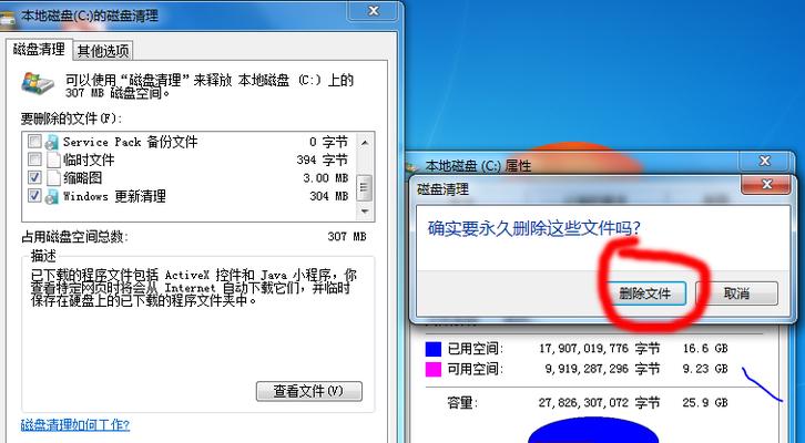 彻底清理C盘，释放电脑存储空间（解决C盘满了的问题）  第1张