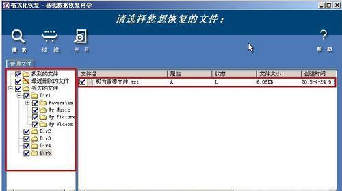 如何在U盘格式化后恢复数据（简单教程帮助你在格式化后找回重要数据）  第1张