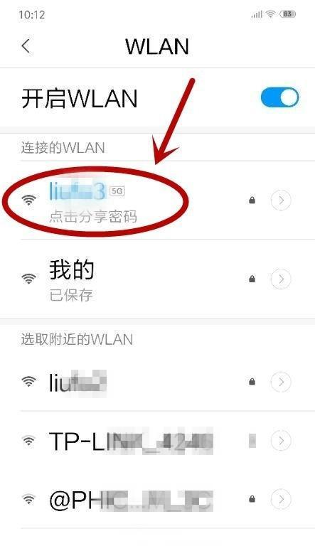 重新设置WiFi密码，保障网络安全（简单易行的方法）  第1张
