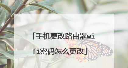 如何重置路由器的WiFi密码（详细步骤）  第1张
