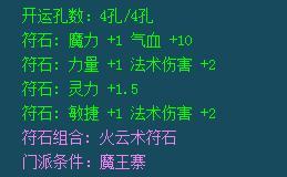 任务龙宫符石组合（打造最强阵容）  第1张