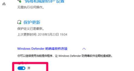 Win10自带杀毒软件关闭方法详解（学会关闭Win10自带杀毒软件）  第1张