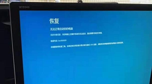 电脑蓝屏无法正常启动恢复方法（解决电脑蓝屏问题的有效方法）  第1张