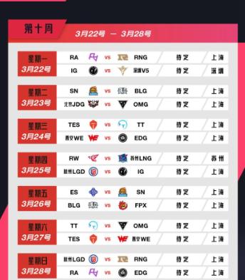 解读2024LPL夏季赛赛程表（赛程安排及重要赛事一览）  第1张