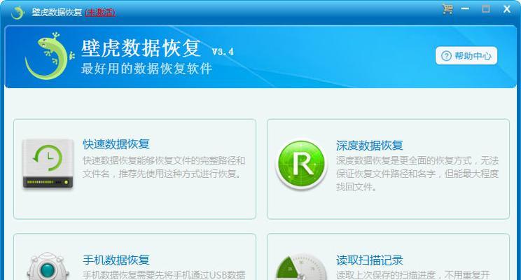 选择最好的移动硬盘数据恢复软件，救回你的重要文件（从多个软件中找到最有效的恢复工具）  第1张