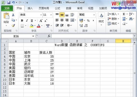 学习办公软件Excel表格基础教程（掌握Excel表格的基本操作与技巧）  第1张