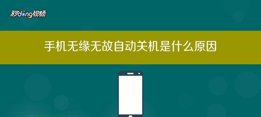 手机定时关机软件大全（选择适合你的手机定时关机软件）  第1张