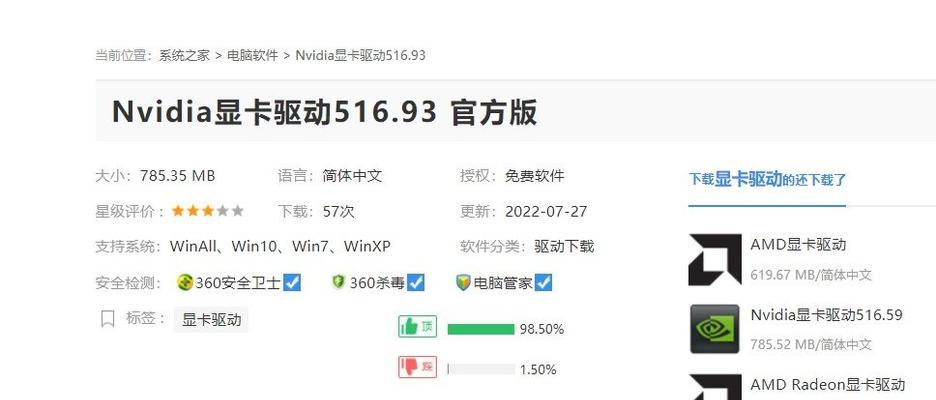 解析NVIDIA控制面板闪退的原因及解决方法（揭秘NVIDIA控制面板闪退背后的秘密）  第1张