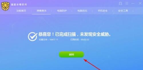 苹果手机杀毒软件推荐（选择最优质的苹果手机杀毒软件）  第1张