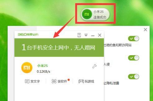 手机管理WiFi防蹭网设置技巧（如何通过手机设置WiFi防蹭网保护网络安全）  第1张