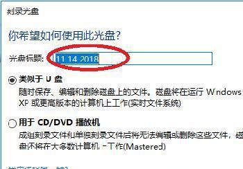 电脑光盘刻录技术指南（快速学会电脑上的光盘刻录）  第1张