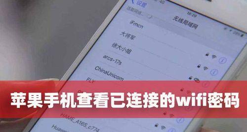 解密家庭WiFi连接人数的小技巧（通过手机轻松查看家庭WiFi连接人数）  第1张