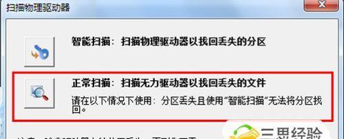 如何恢复被格式化的U盘中的数据（利用专业恢复软件）  第1张