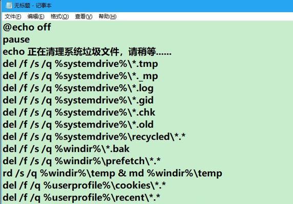 一键清理系统垃圾的BAT代码，让您的电脑恢复如新（简单快捷的系统优化工具）  第1张