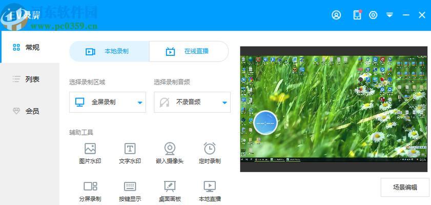 免费且好用的电脑录屏软件推荐（选择最适合你的录屏工具）  第1张