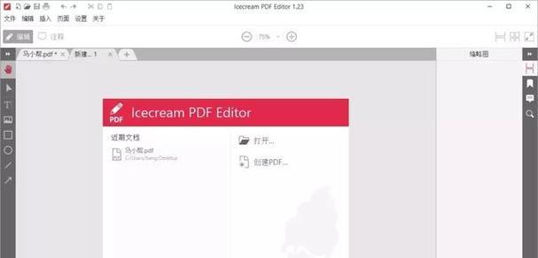 免费PDF编辑软件推荐（探索免费PDF编辑软件的优秀选择）  第1张
