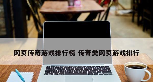 网页游戏制作流程探秘（从想法到上线）  第1张