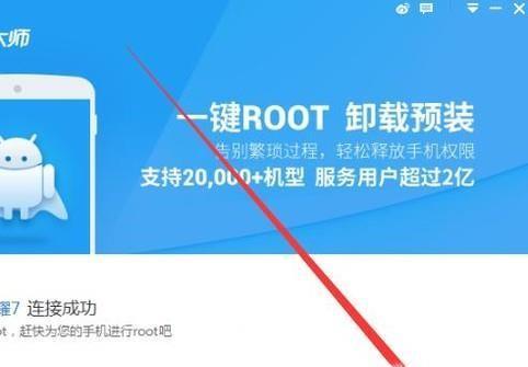 安卓手机的root权限获取方法详解（掌握安卓手机root权限的多种方式）  第1张