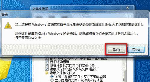 Win7系统下如何打开隐藏的文件夹（探索Win7隐藏文件夹的奥秘）  第1张