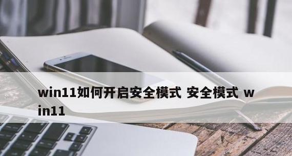 Windows10安全模式启动（快速、安全、简便）  第1张