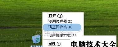 电脑回收站被清空，如何找回重要文件（教你恢复被清空的电脑回收站中的文件）  第1张