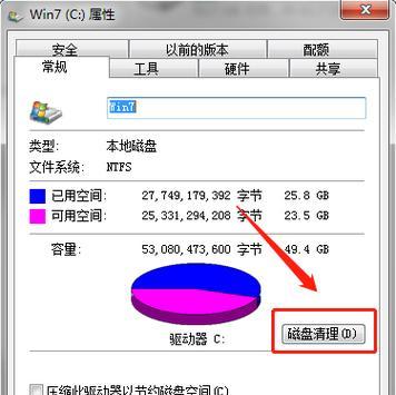 如何高效清理C盘垃圾（电脑优化的必备技巧与工具）  第1张