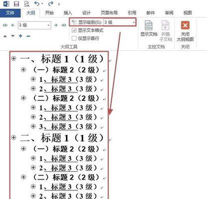 利用Word自动生成目录和页码的方法（简便快捷的操作步骤及注意事项）  第1张