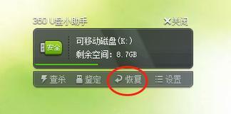 如何恢复已删除的U盘文件（有效方法帮您找回误删除的重要数据）  第1张