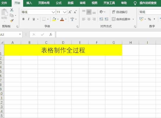电脑Excel表格的自动计算功能（简化数据处理）  第1张