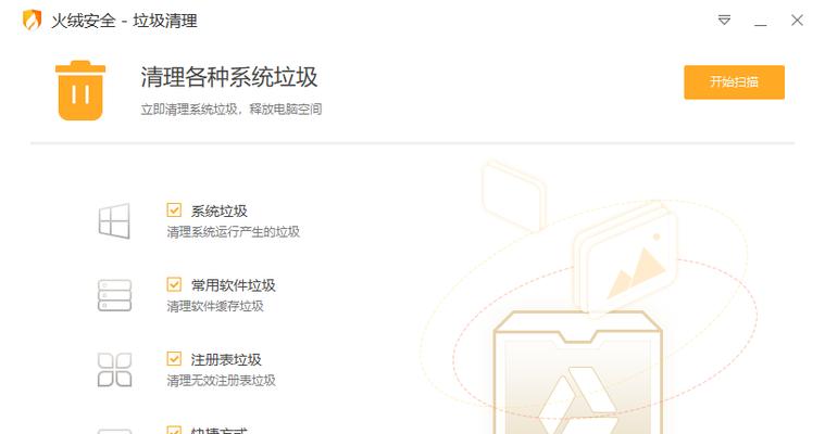 电脑清理C盘垃圾的有效方法（提高电脑性能）  第1张