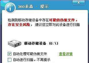 解决U盘打不开提示格式化的问题（教你修复U盘数据丢失的方法）  第1张