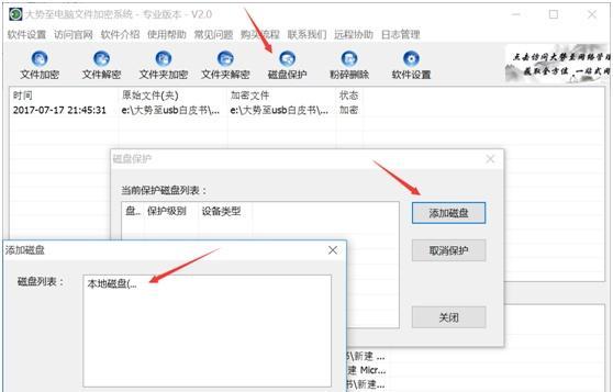 免费文件加密软件排行榜（选择最适合您的免费文件加密软件）  第1张